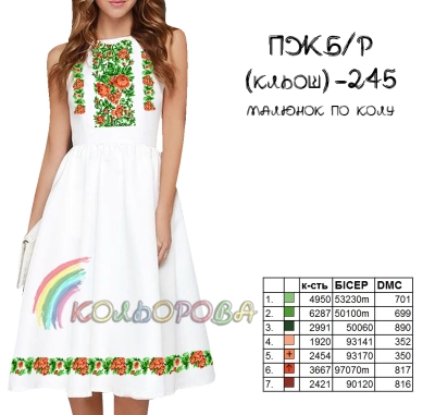 Women's Sleeveless Dress PJ B/R-245 (Flare)