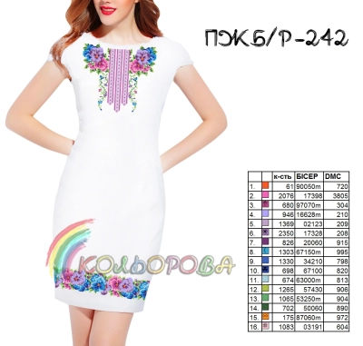 Women's Sleeveless Dress PJ B/R-242