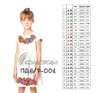 Платье детское без рукавов ПД Б/Р-043 (5-10 лет)