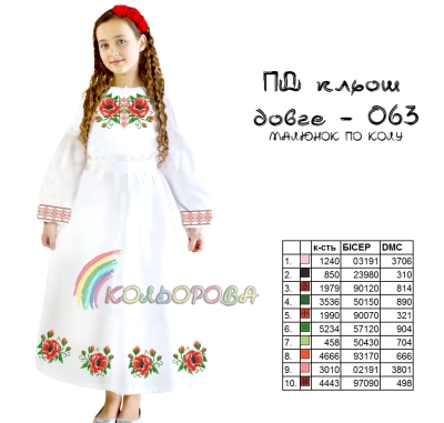 Платье детское с рукавами (5-10 лет) ПД-063 (длинное, клеш)