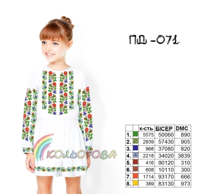 Платье детское с рукавами (5-10 лет) ПД-071