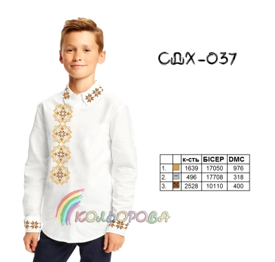 Сорочка дитяча (хлопчики 5-10 років) СДХ-037
