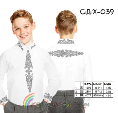 Children's Shirt (Boys 5-10 Years) SDH-039