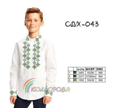 Сорочка дитяча (хлопчики 5-10 років) СДХ-043