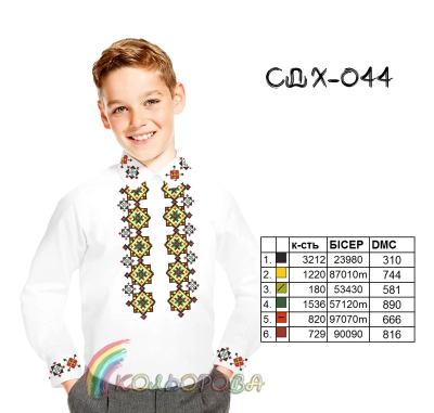 Сорочка дитяча (хлопчики 5-10 років) СДХ-044