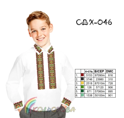 Сорочка дитяча (хлопчики 5-10 років) СДХ-046