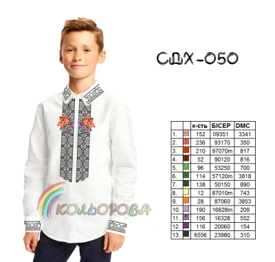 Сорочка детская (мальчики 5-10 лет) СДХ-050