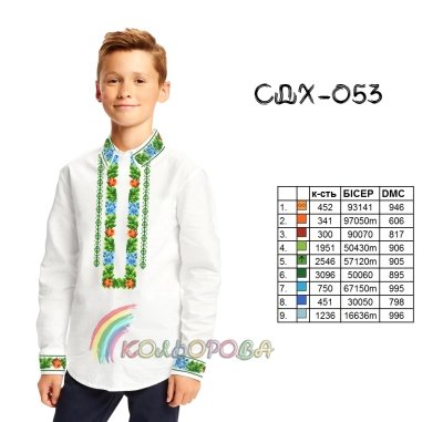 Сорочка детская (мальчики 5-10 лет) СДХ-053