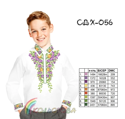 Children's Shirt (Boys 5-10 years) SDH-056