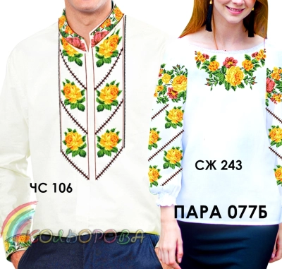 Пара 77Б