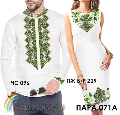 Pair 71A (CS-096 + Women's Dress B/R-229)