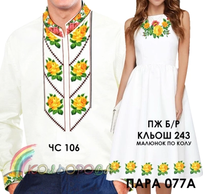 Пара 77А (ЧС-106 + ПЖ Б/Р-243 (кльош))