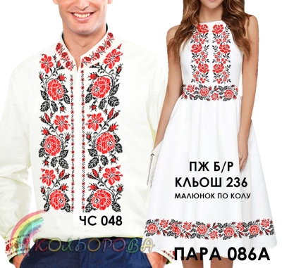 Пара 086А (ЧС-048 + ПЖ Б/Р-236 (кльош))