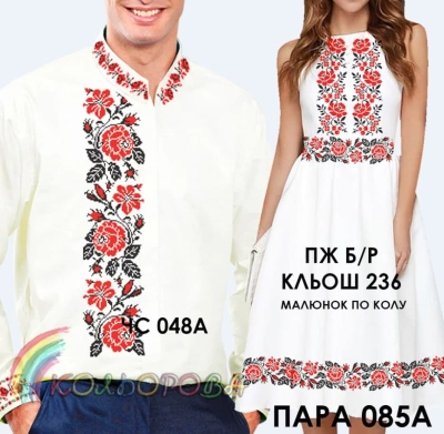 Пара 85А (ЧС-048А + ПЖ Б/Р-236 (кльош))