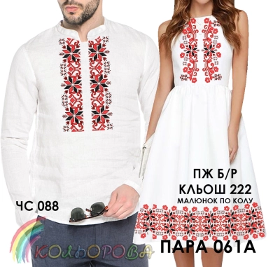 Пара 61А (ЧС-088 + ПЖ Б/Р-222 (кльош))