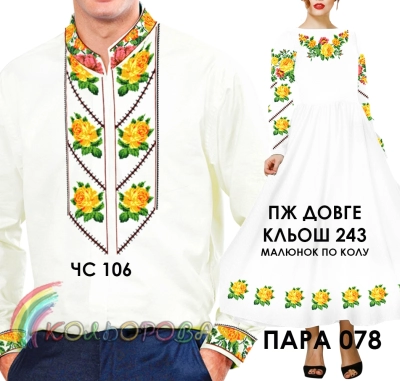 Пара 78 (ЧС-106 + ПЖ-243 (довге, кльош))