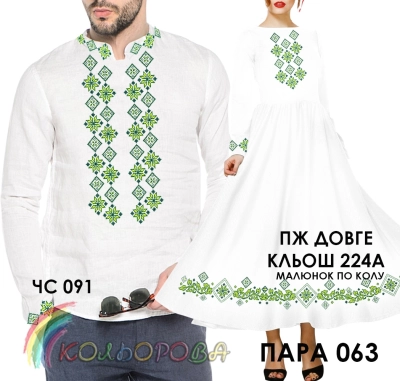 Пара 63 (ЧС-091 + ПЖ-224А (длинное, клеш))