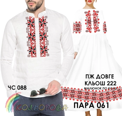 Пара 61 (ЧС-088 + ПЖ-222 (довге, кльош))