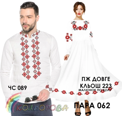 Пара 62 (ЧС-089 + ПЖ-223 (длинное, клеш))