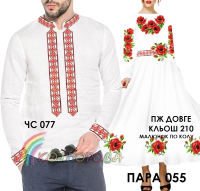 Пара 55 (ЧС-077 + ПЖ-210 (длинное, клеш))