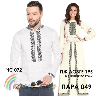 Пара 49 (ЧС-072 + ПЖ-195 (довге))