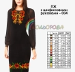 Плаття жіноче з шифоновими рукавами ПЖ шифон-004