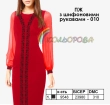 Плаття жіноче з шифоновими рукавами ПЖ шифон-010