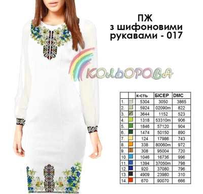 Платье женское с шифоновыми рукавами ПЖ шифон-017