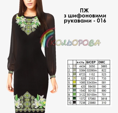 Плаття жіноче з шифоновими рукавами ПЖ шифон-016