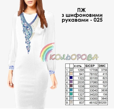 Платье женское с шифоновыми рукавами ПЖ шифон-025