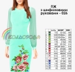 Плаття жіноче з шифоновими рукавами ПЖ шифон-026