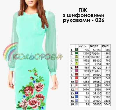 Плаття жіноче з шифоновими рукавами ПЖ шифон-026
