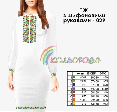 Платье женское с шифоновыми рукавами ПЖ шифон-029