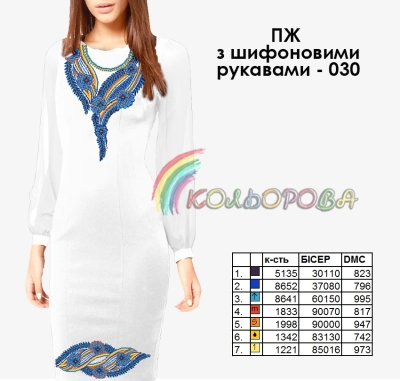 Плаття жіноче з шифоновими рукавами ПЖ шифон-030