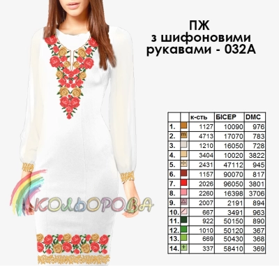 Платье женское с шифоновыми рукавами ПЖ шифон-032А