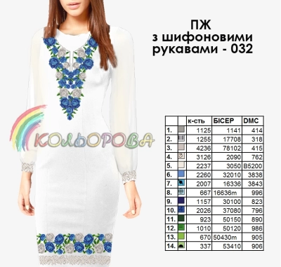 Платье женское с шифоновыми рукавами ПЖ шифон-032