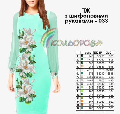 Плаття жіноче з шифоновими рукавами ПЖ шифон-033
