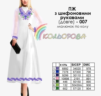 Плаття жіноче з шифоновими рукавами ПЖ шифон (довге)-007 