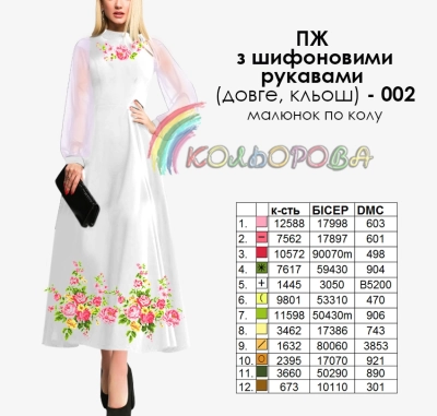 Women's Dress with Chiffon Sleeves PJ Chiffon (Long, Flared)-002