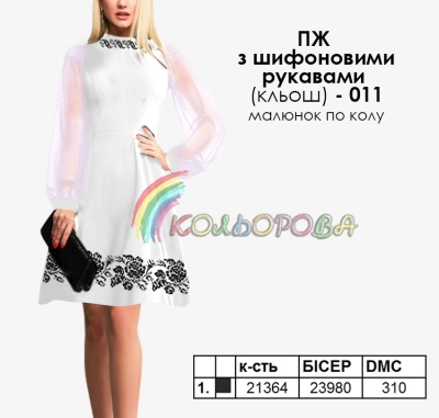 Плаття жіноче з шифоновими рукавами ПЖ шифон (кльош)-011