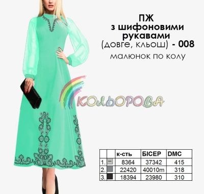 Платье женское с шифоновыми рукавами ПЖ шифон (длинное, клеш)-008