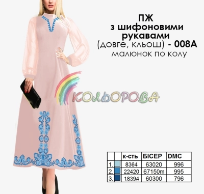 Платье женское с шифоновыми рукавами ПЖ шифон (длинное, клеш)-008А