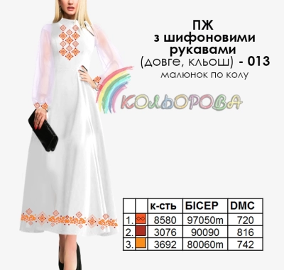 Платье женское с шифоновыми рукавами ПЖ шифон (длинное, клеш)-013