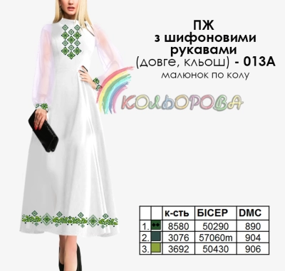 Платье женское с шифоновыми рукавами ПЖ шифон (длинное, клеш)-013А