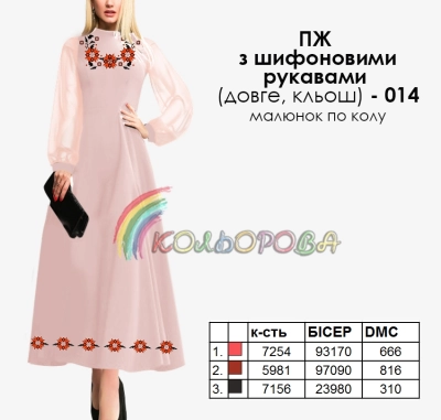 Платье женское с шифоновыми рукавами ПЖ шифон (длинное, клеш)-014
