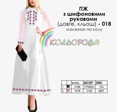 Плаття жіноче з шифоновими рукавами ПЖ шифон (довге, кльош)-018