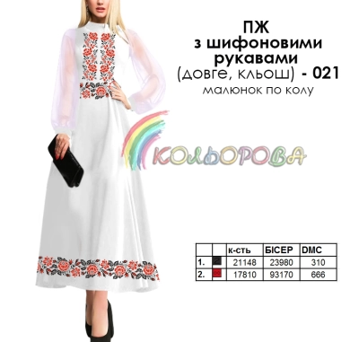 Плаття жіноче з шифоновими рукавами ПЖ шифон (довге, кльош)-021