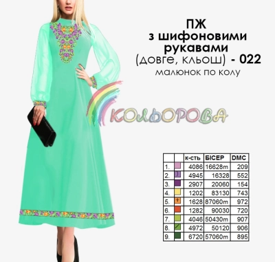 Платье женское с шифоновыми рукавами ПЖ шифон (длинное, клеш)-022