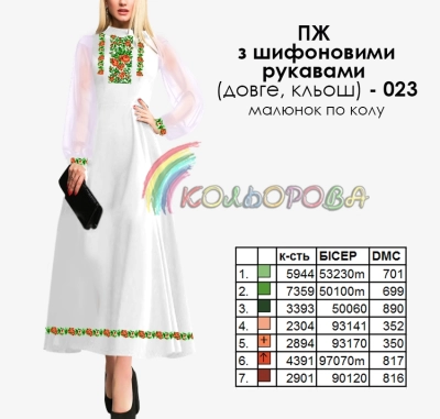 Плаття жіноче з шифоновими рукавами ПЖ шифон (довге, кльош)-023