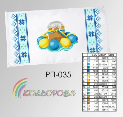 Пасхальный рушник РП-035